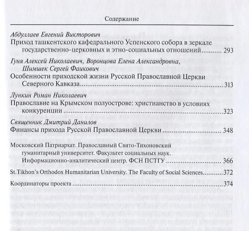 Книга Приход Русской Православной Церкви в России и за рубежом. Материалы к изучению приходской жизни. Выпуск 6 () — 4