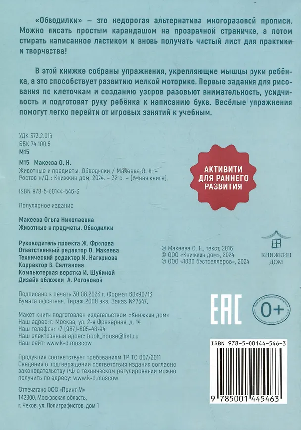 Книга Обводилки. Животные и предметы (Ольга Макеева) — 2