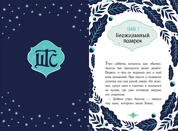 Книга Кот по кличке Тринадцатый (Сесар Мальорки) — 10