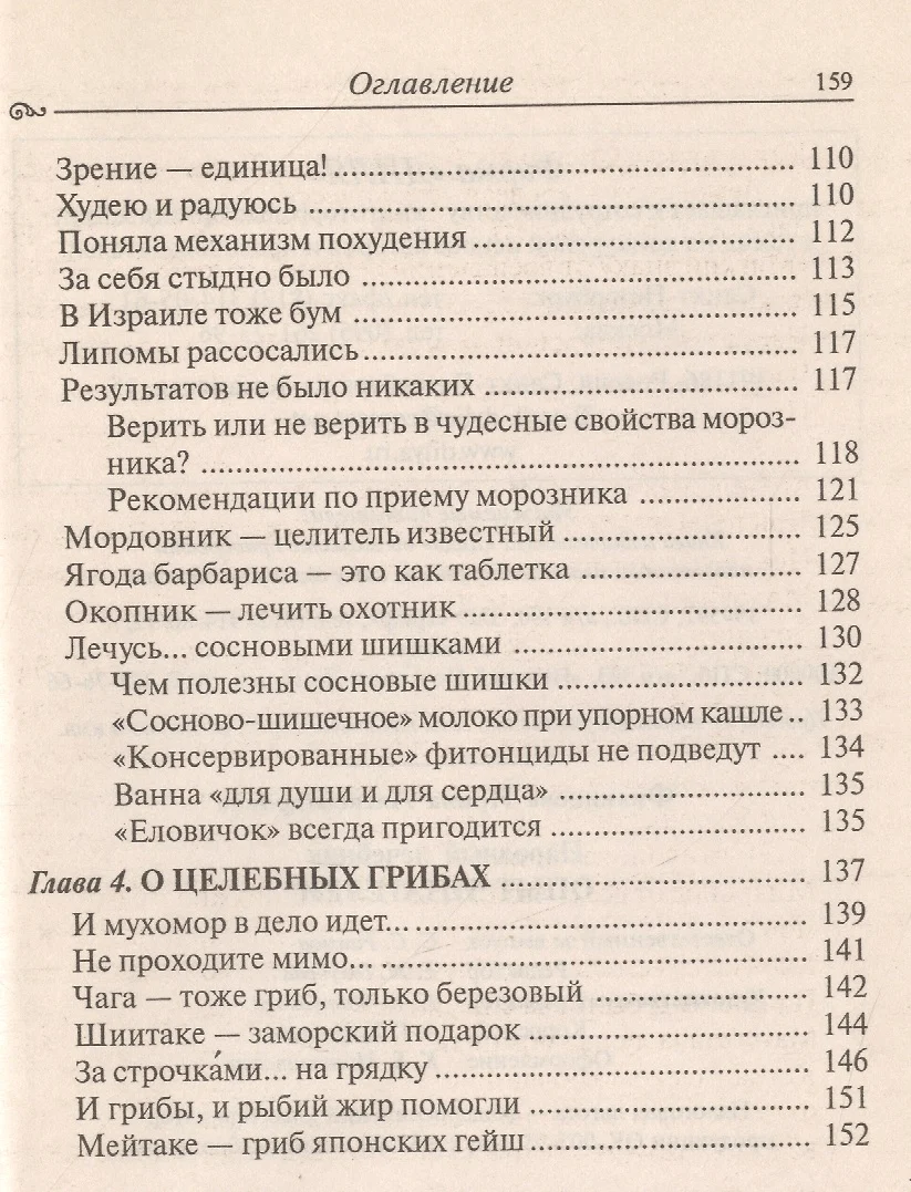 Народный лечебник Опыт читателей (м) Филиппова (Ирина Филиппова) - купить  книгу с доставкой в интернет-магазине «Читай-город». ISBN: 5885030359