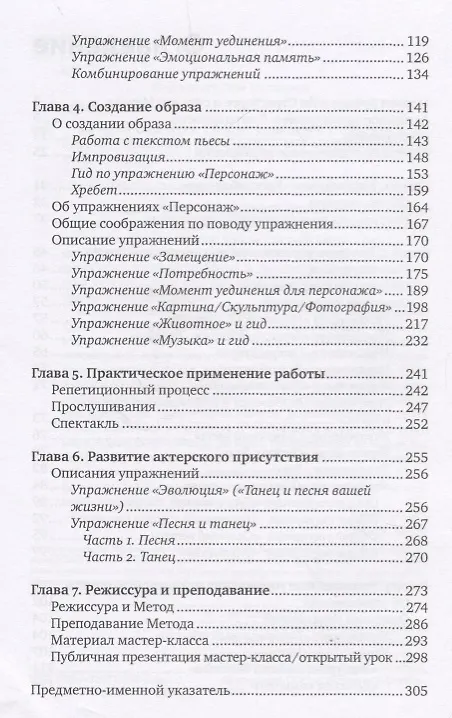 Книга Метод Ли Страсберга: Сборник упражнений по актерскому мастерству (Лола Коэн) — 3