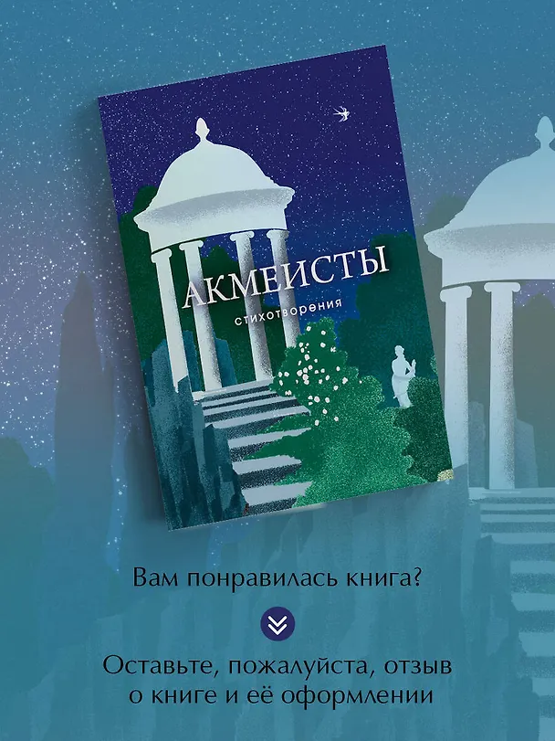 Книга Акмеисты. Стихотворения (Николай Гумилев, Анна Ахматова, Осип Мандельштам) — 9