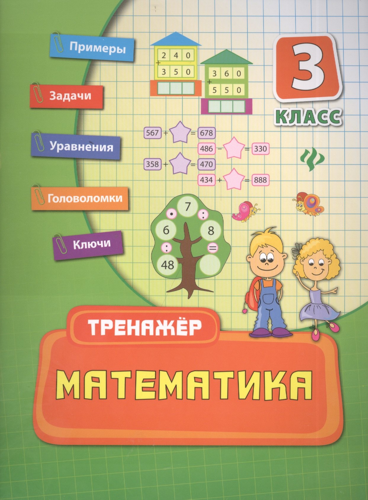 

Математика. 3 класс