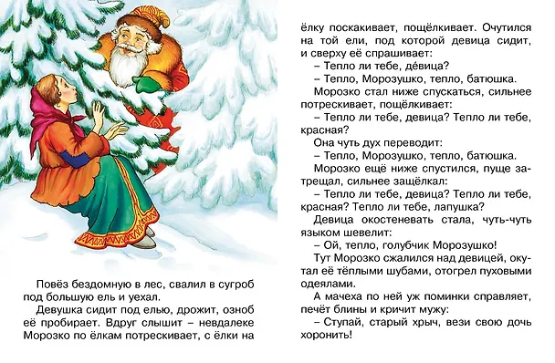 Книга Морозко (Алексей Толстой) — 3