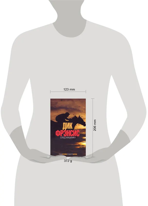 Книга След хищника (Дик Фрэнсис) — 2