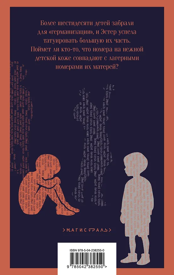 Книга Акушерка Аушвица (Анна Стюарт) — 2