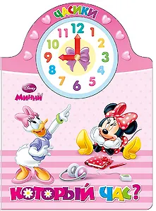 Disney. Минни. Который час