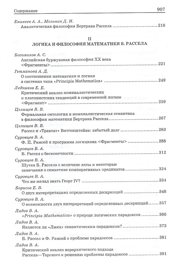 Книга Бертран Рассел: pro et contra () — 3