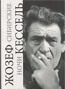 Сибирские ночи