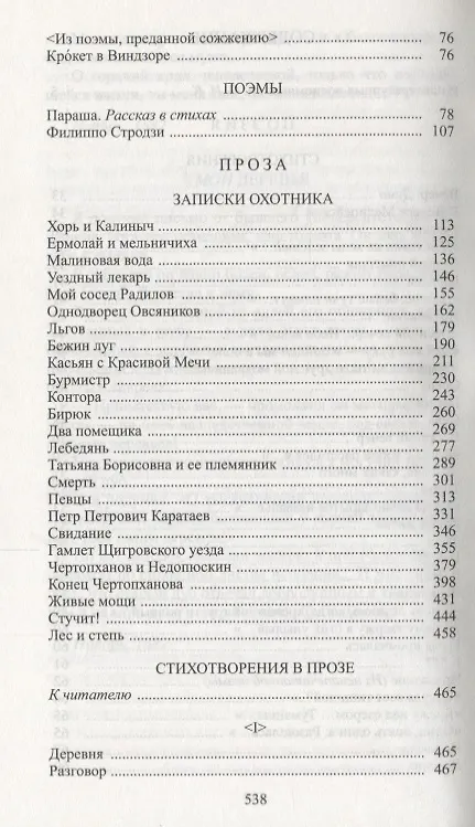 Книга Записки охотника (Иван Тургенев) — 3