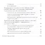 Виноградова. Формирование познавательных универсальных учебных действий. Дидакт. сопровожд. процесса обучения в нач. школе. Метод. — 2674686 — 3
