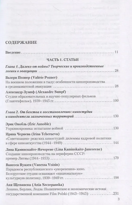 Книга Пережить войну. Киноиндустрия в СССР 1939-1949 годы () — 2