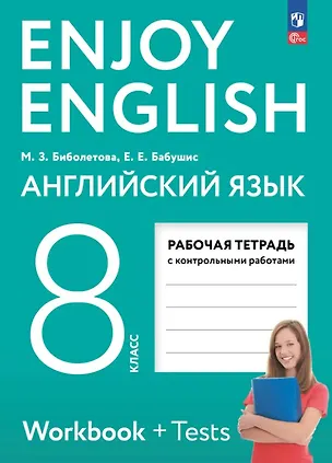 Книга Enjoy English. Английский язык. 8 класс. Рабочая тетрадь. ФГОС 2021 (Елена Бабушис, Мерем Биболетова)