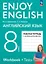 Enjoy English. Английский язык. 8 класс. Рабочая тетрадь. ФГОС 2021 — 3109441 — 1