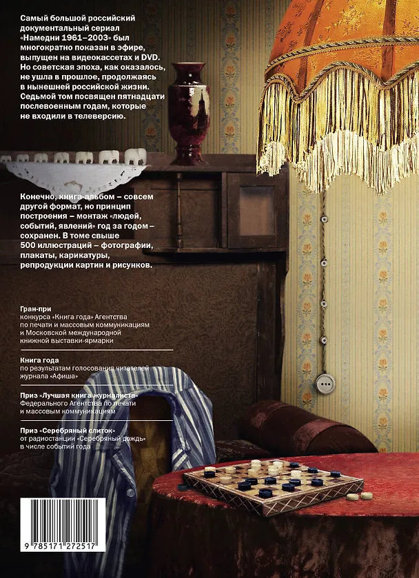 Книга Намедни. Наша эра. 1946-1960 (Леонид Парфенов) — 2
