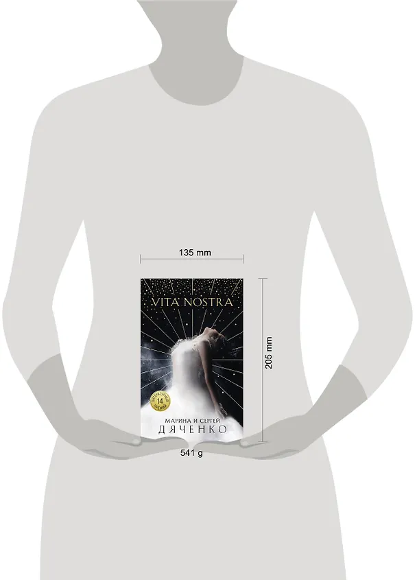 Книга Vita Nostra (Марина Дяченко, Сергей Дяченко) — 5