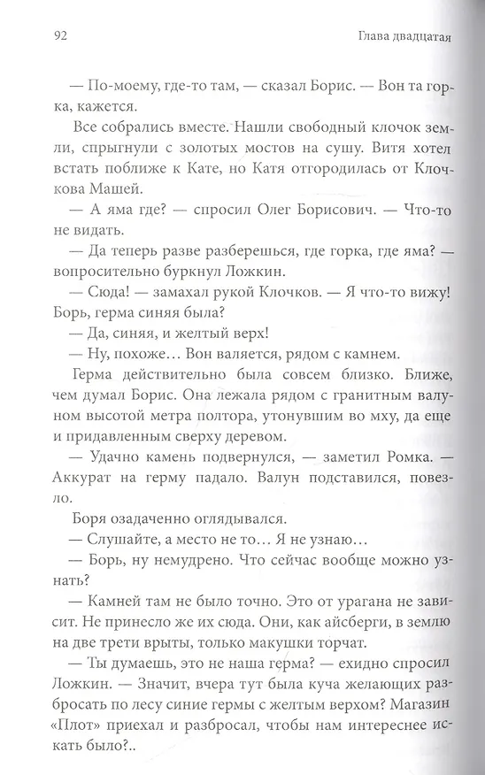Книга Ураган в подарок (Анна Игнатова) — 4