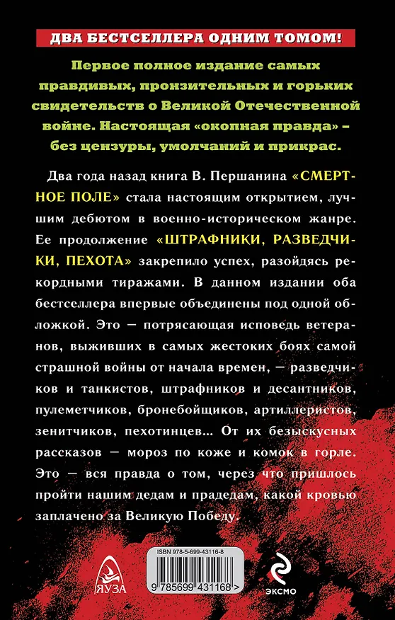 Книга "Мы пол-Европы по-пластунски пропахали..." / (два бестселлера одним томом) (Владимир Першанин) — 2