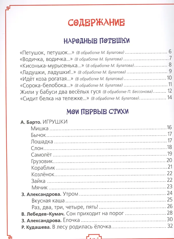 Книга Моя первая книга: потешки, стихи, сказки (Агния Барто) — 2