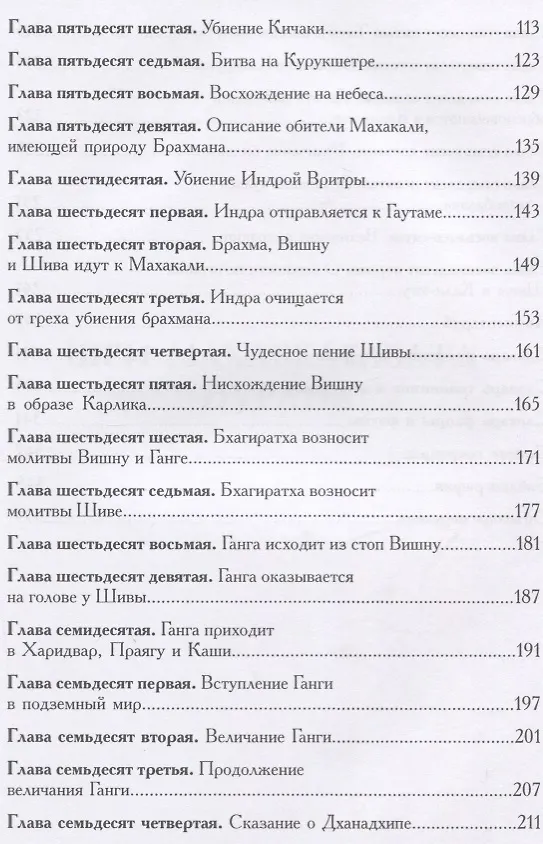 Книга Махабхагавата-пурана. Том второй (комплект из 2 книг) () — 3