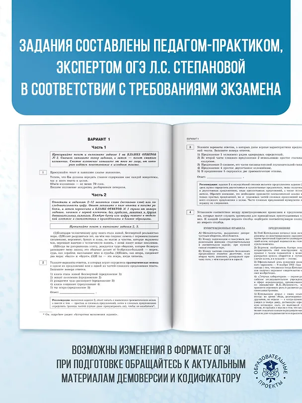 Книга ОГЭ-2026. Русский язык. 20 тренировочных вариантов экзаменационных работ для подготовки к ОГЭ (Людмила Степанова) — 7