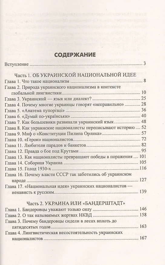 Книга Украинский национализм. Кризис или распад государства? (Сергей Аксененко) — 2