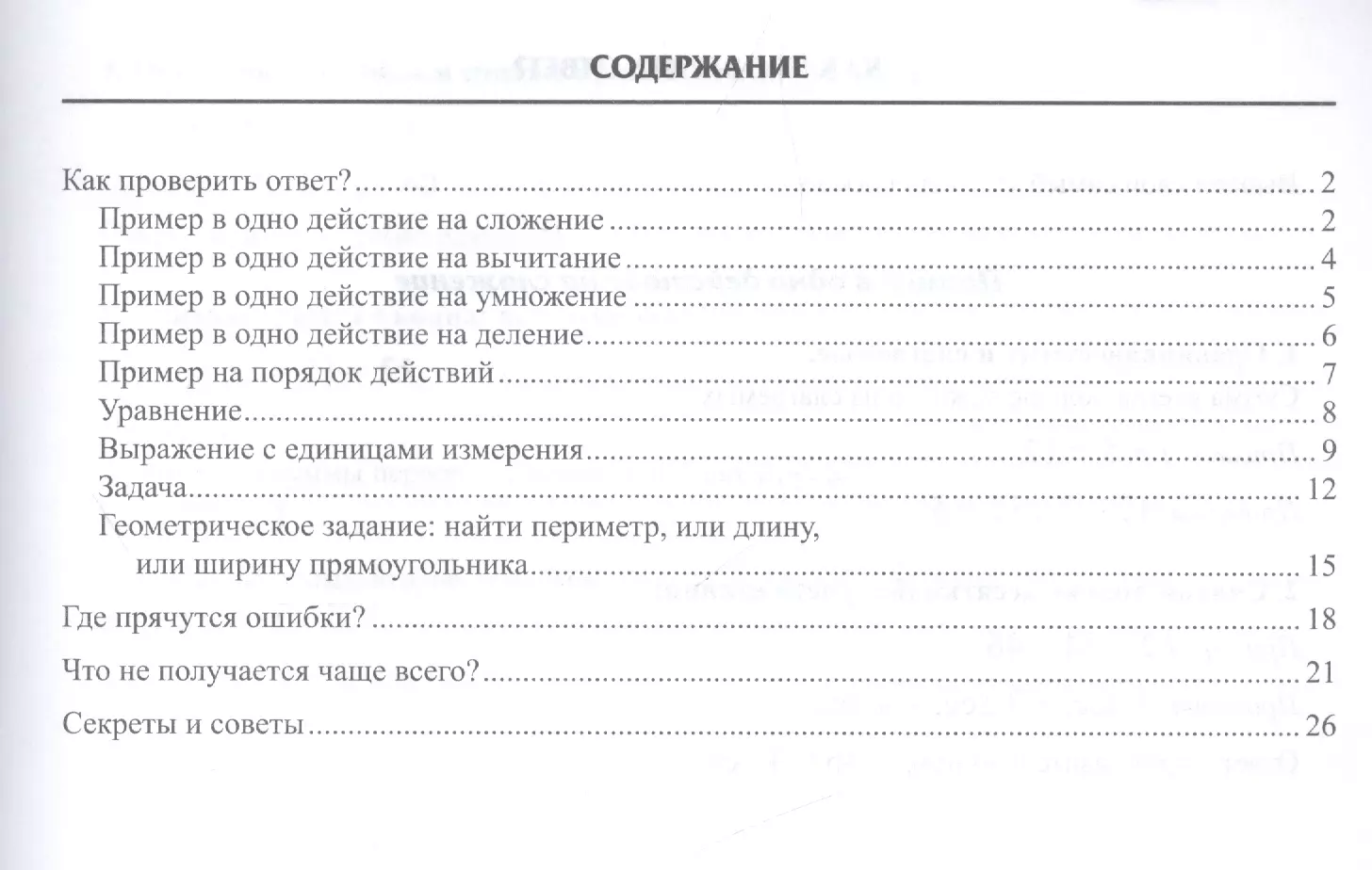 Математика.Работа над ошибками:1-2 классы (Ирина Винокурова) - купить книгу  с доставкой в интернет-магазине «Читай-город». ISBN: 978-5-222-27774-4