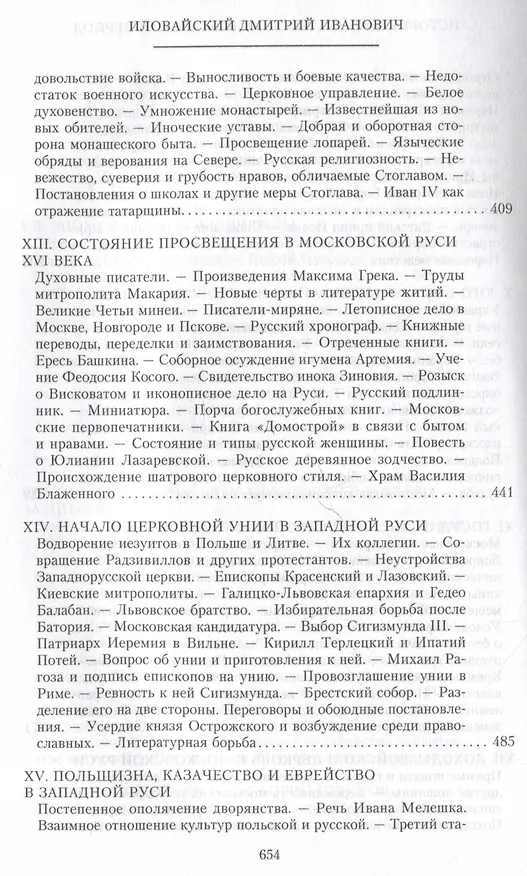 Книга История России. Московско-царский период. XVI век (Дмитрий Иловайский) — 7