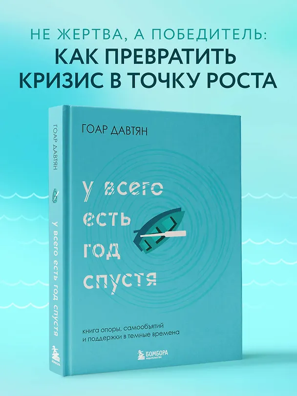 Книга У всего есть год спустя (Гоар Давтян) — 7