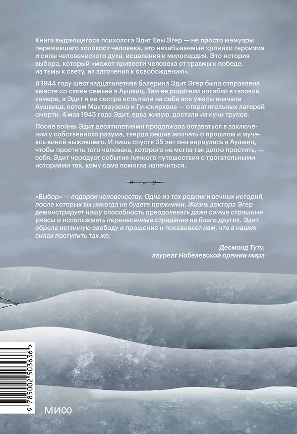 Книга Выбор. О свободе и внутренней силе человека (Эдит Ева Эгер) — 2