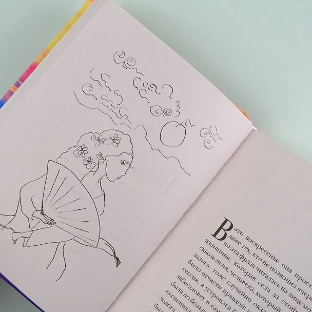 Книга Не бойся быть собой (Ринат Валиуллин) — 8
