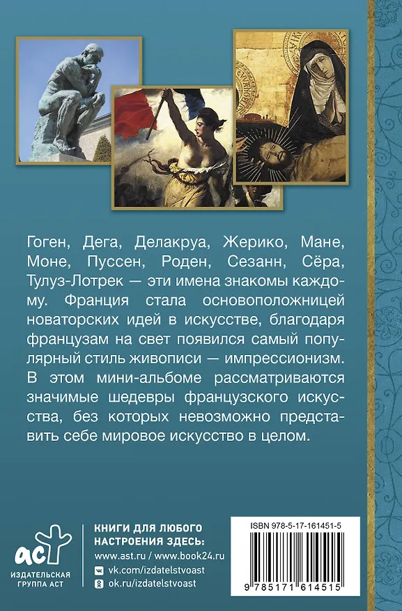 Книга Искусство Франции (Алексей Николаев) — 2