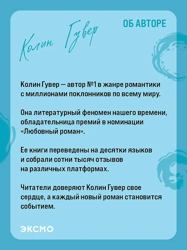 Книга Уродливая любовь (Колин Гувер) — 11