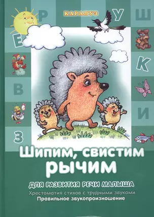 Шипим, свистим, рычим — 2456926 — 1