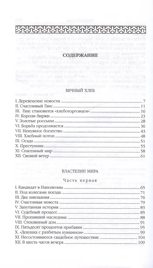 Книга Властелин мира (Вечный хлеб, Властелин мира, Продавец воздуха, Золотая гора, Подводные земледельцы) (Александр Беляев) — 2