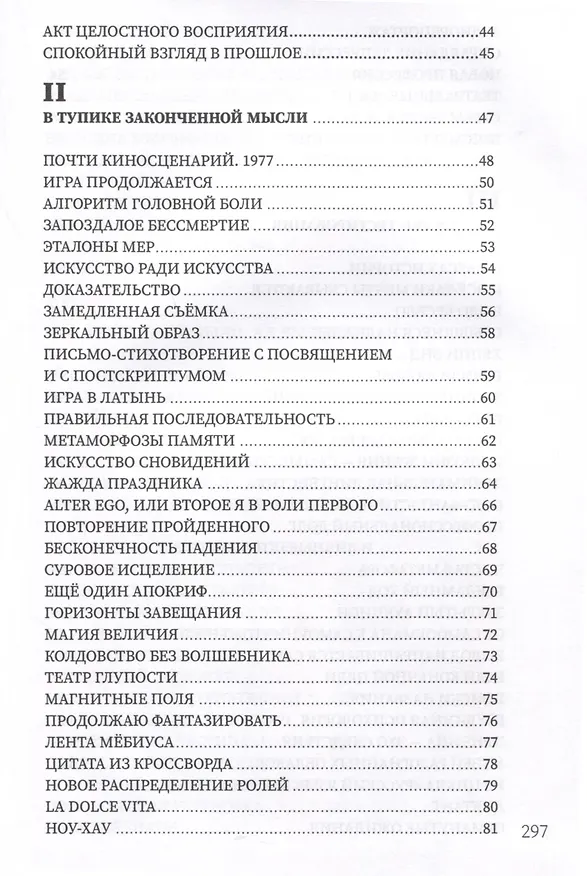 Книга Музей разогнанных облаков (Михаил Кузьмин) — 10