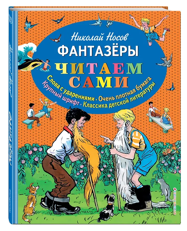 Книга Фантазеры (Николай Носов) — 5