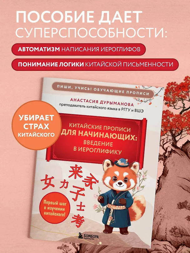 Книга Китайские прописи для начинающих: введение в иероглифику (Анастасия Дурыманова) — 8