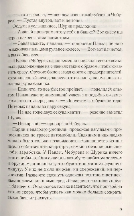 Книга Кровь за кровь (Сергей Майдуков) — 3