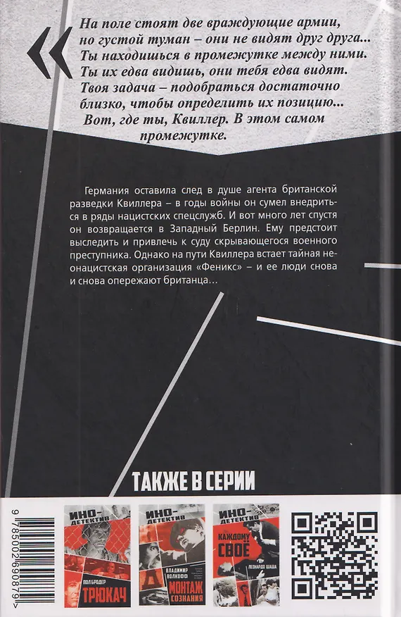 Книга Меморандум Квиллера (Адам Холл) — 2