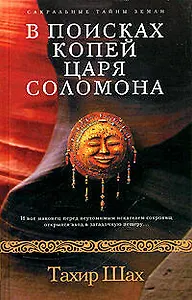 В поисках копей царя Соломона