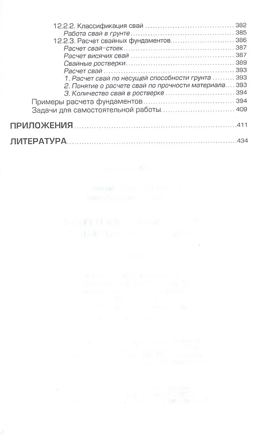 Книга Строительные конструкции. Расчет и проектир.: Уч. () — 10