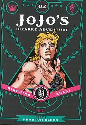 JoJo`s Bizarre Adventure: Part 1 Vol.3 Phantom Blood — 2890651 — 1