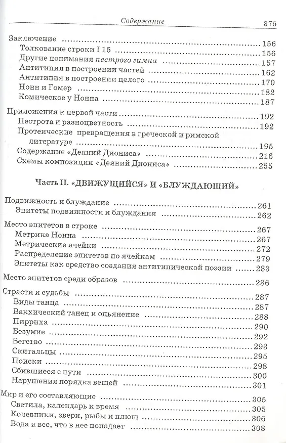 Книга Глобус звездного неба. Поэтическая мастерская Нонна Панополитанского (Аглая Захарова) — 4