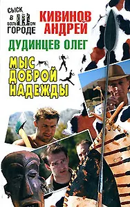 Мыс Доброй Надежды