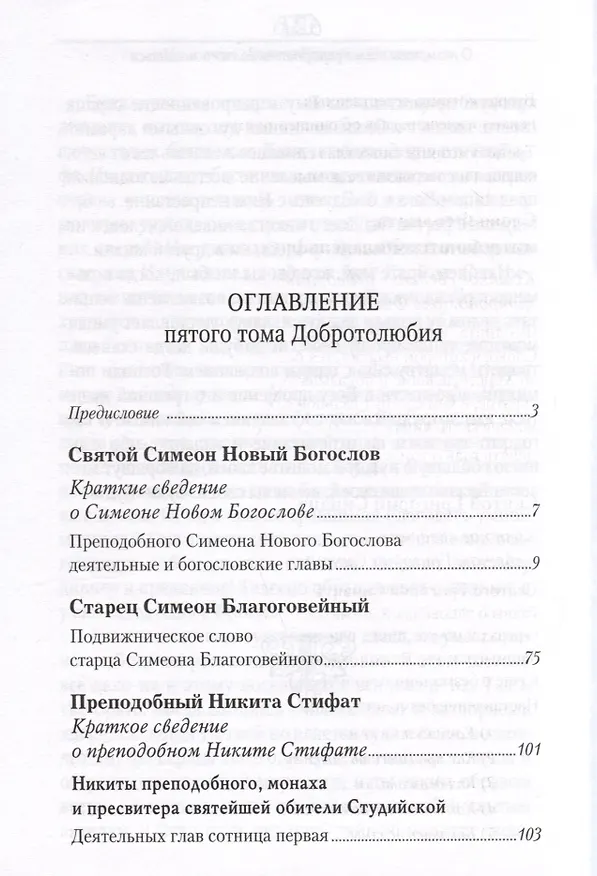 Книга Добротолюбие в 5-и томах () — 15