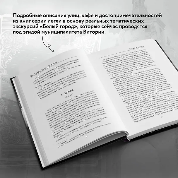Книга Черный часослов (#4) (Эва Гарсия Саэнс де Уртури) — 8