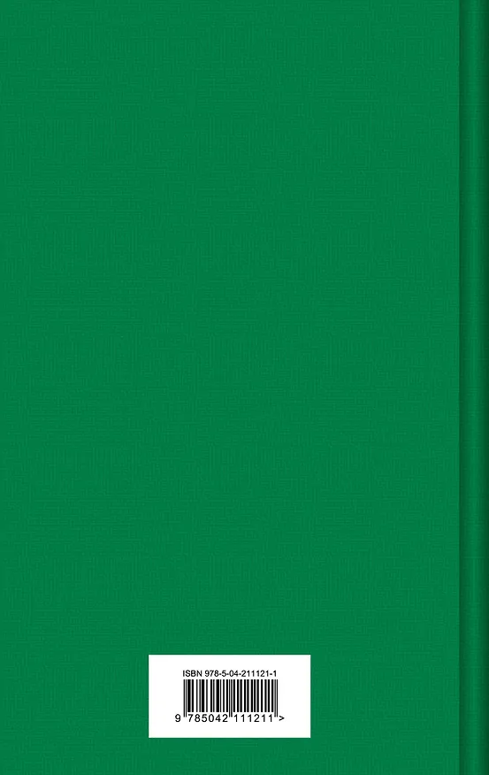 Книга Затерянный мир (Артур Конан Дойл) — 2