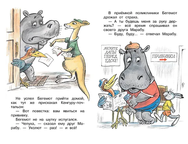 Книга Про бегемота, который боялся прививок (Владимир Сутеев) — 10