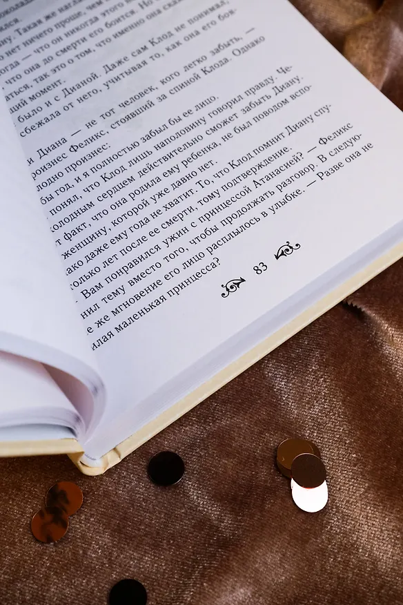 Книга Однажды я стала принцессой. Книга 1 (Кто сделал меня принцессой / Who Made Me a Princess). Новелла (Плутос) — 18